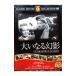 DVD| большой . становится иллюзия .