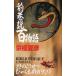  передний . мнение 100 история (. мнение 100 история серии C*NOVELS4)| Kyogoku Natsuhiko 