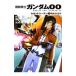  Mobile Suit Gundam 00 Second season (2)- чистота становится деформация -| дерево ..