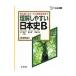  понимание легко история Японии B [ новый урок степени версия ]| Inoue полный . др. 
