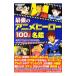  сильнейший аниме герой 100 имена .| аниме & герой тщательный изучение .