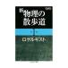  новый физика. прогулка дорога no. 1 сборник |ro гель gi -тактный 