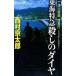  10 Цу река . часть .. line - Tokai Special внезапный ... da year | Nishimura Kyotaro 