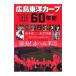  Hiroshima Toyo Carp 60 год история 
