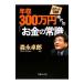 год .300 десять тысяч иен времена. [ деньги. здравый смысл ]| лес . стол .