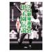  Professional Baseball игрок. Koshien легенда - название состязание сборник -| отдельный выпуск "Остров сокровищ" редактирование часть [ сборник ]