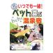  в любое время вместе! домашнее животное .... тяпка . горячие источники . Kansai * Chuubu * Hokuriku сборник | Япония выпускать фирма 