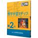  иероглифы учеба подножка .2 класс [ модифицировано . версия ]| Япония иероглифы образование ...[ сборник ]