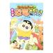  Crayon Shin-chan. ... динозавр интересный книжка |... человек 