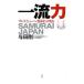  один . сила - Samurai Japan . выгода. причина -|. рисовое поле Gou 