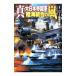  подлинный * большой Япония . страна армия суша море унификация. гроза 1|... человек 