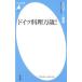  Германия кулинария десять тысяч лет!|Kawaguchi MahnEmi