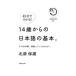 14 лет c японский язык. основы.| север . гарантия самец 