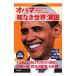  весь ma[. нет мир ]. мнение |ObamaBarack