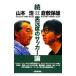  реальный . сиденье. футбол теория .| Yamamoto .(1953~)
