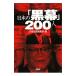  японский [ чёрный занавес ]200 человек | отдельный выпуск "Остров сокровищ" редактирование часть [ сборник ]