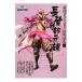 * Sengoku BASARA~.. пилигрим (3)- длина .. часть изначальный родители -| J чай Be pa желтохвост sing