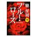  голубой * rose внизу | Hase Seishu 