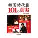  Корея историческая драма 101. подлинный реальный |li Works 