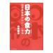  японский еда сила | Yamamoto ..(1971~)