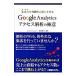  сборник покупатель сила . быстро . улучшение побудить совершить Google Analytics доступ ... высшее смысл | Ishii . 2 