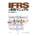 IFRS. деловая практика manual | ах ... юридическое лицо 