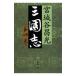  Annals of Three Kingdoms no. 4 шт | Miyagitani Masamitsu 