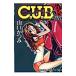 C.U.B- дополнительная глава 2nd-| Yamaguchi и .
