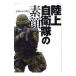  Ground Self-Defense Force. элемент лицо | Ogawa мир .