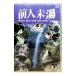 DVD| передний человек не горячая вода VOL.4 ультра . сборник 