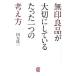  Muji Ryohin . бережно делать всего лишь один. мысль person | страна .. один 