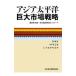 Азия futoshi flat . огромный рынок стратегия |. рисовое поле превосходящий следующий .