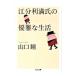 . минут выгода полный .. элегантный . жизнь | Yamaguchi Hitomi 