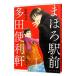 ma.. станция передний много рисовое поле удобный .1| гора рисовое поле yugi