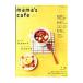 mama*s cafe vol.14|... жизнь фирма 
