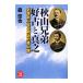  осень гора родственная . старый . подлинный .-...... Meiji. армия человек изображение -| лес ..
