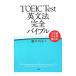 TOEIC Test грамматика английского языка совершенно bai голубой грамматика документ. все часть читать .!-|.книга@..