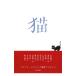  кошка | craft *e vi ng quotient ассоциация | Ibuse Masuji | Tanizaki Jun'ichiro др. 