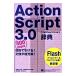 ActionScript 3.0 словарь |. глициния клей ..