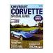 CHEVROLET CORVETTE SPECIAL GUIDE