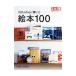 100 человек. сердце .... книга с картинками 100