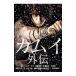 DVD| Kamui вне .