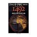 1492 запад . документ Akira. мир главный распределение |AttaliJacques