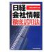  Nikkei фирма информация тщательный практическое применение закон (2009)| Япония экономика газета фирма 