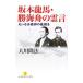  Okawa . закон .. выбор сборник (1)- Sakamoto дракон лошадь *. море лодка. ..-| Okawa . закон 