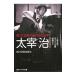 ..... хочет японский литература Dazai Osamu | Kadokawa искусство и наука выпускать 