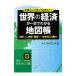  мир. экономика . один глаз . понимать атлас | жизнь наука 