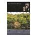  Kyoto 4 сезон. сад | средний рисовое поле .