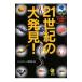 21 век. большой обнаружение! школа .... тот здравый смысл .. мнение. какой был.?!| удивлен данные информация часть [ сборник ]