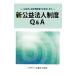  новый .. юридическое лицо система Q&A|.. юридическое лицо ассоциация 
